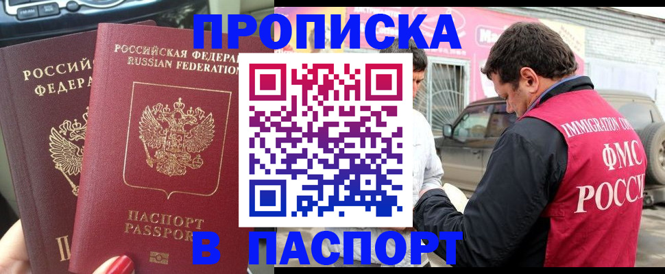 прописка для кредита в Родниках