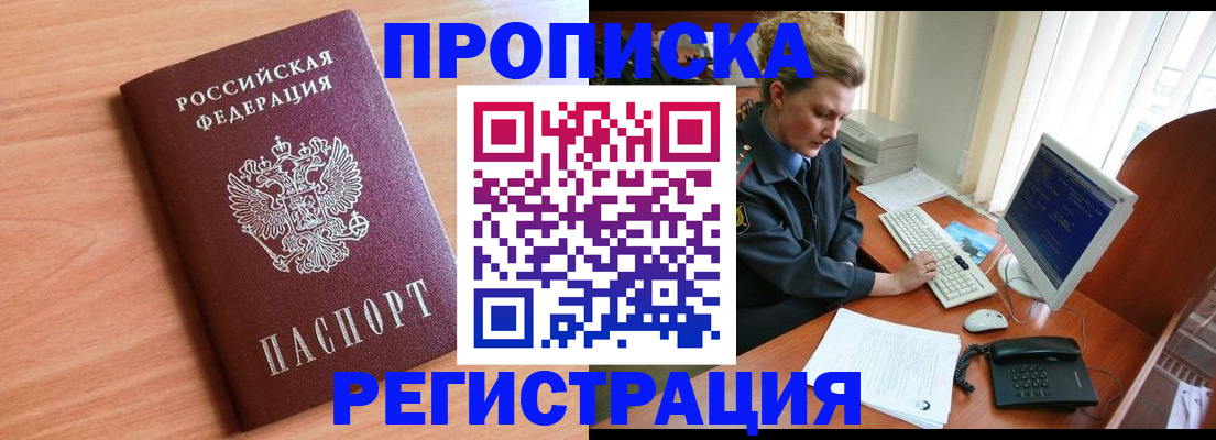прописка 2025 в Родниках