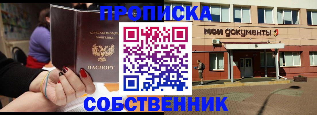 прописка для работы в Родниках